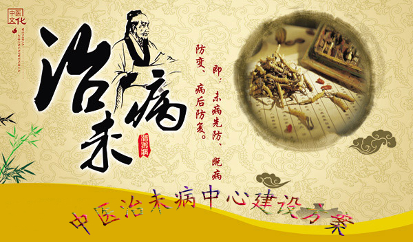 中医治未病中心解决计划